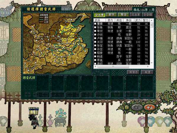 Romance of the Three Kingdoms 8 download package