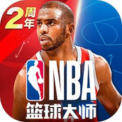 nba篮球大师正版