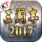 三国志2017手游