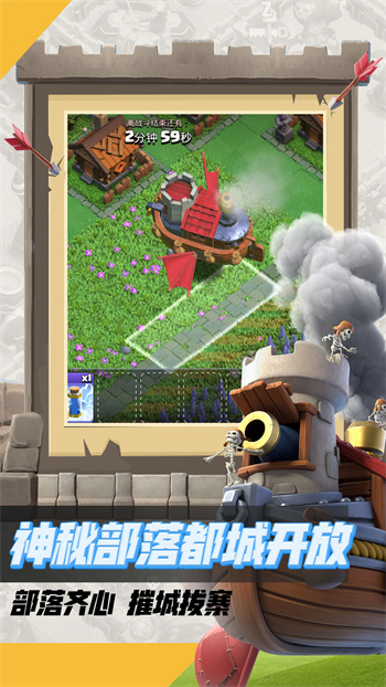 Clash of Clans Royale Official Version