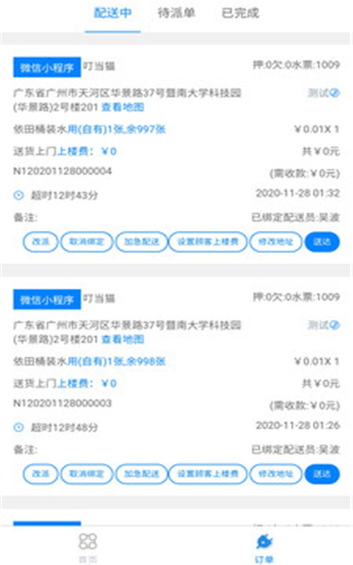 Shui Xiaosong merchant version app