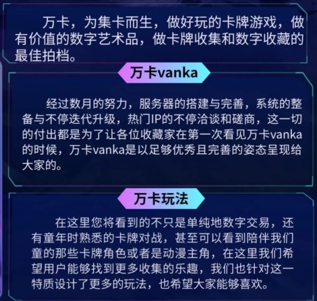 万卡Vanka app