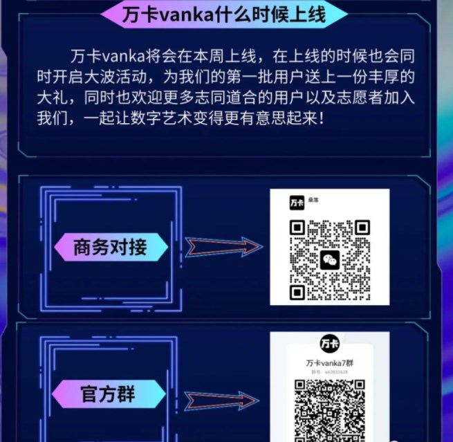 万卡Vanka app