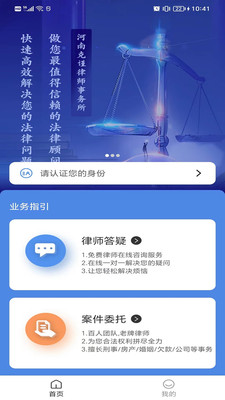 克谨律师应用平台app