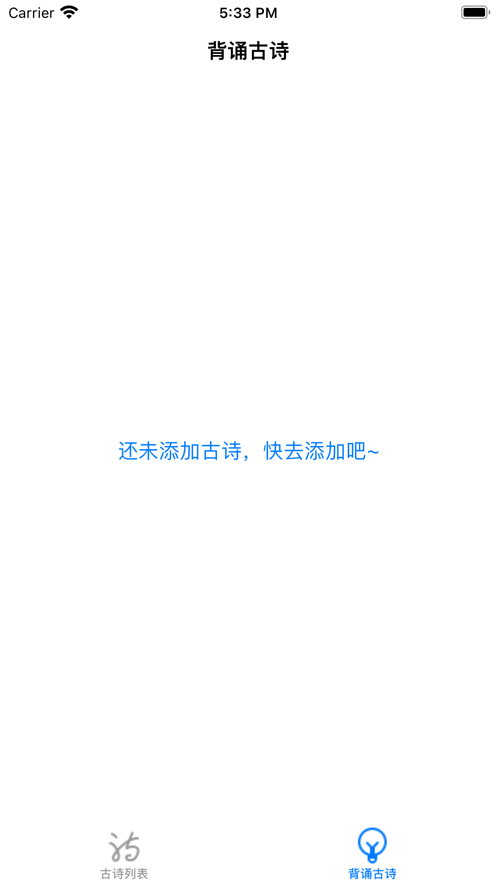 古詩背誦小幫手app