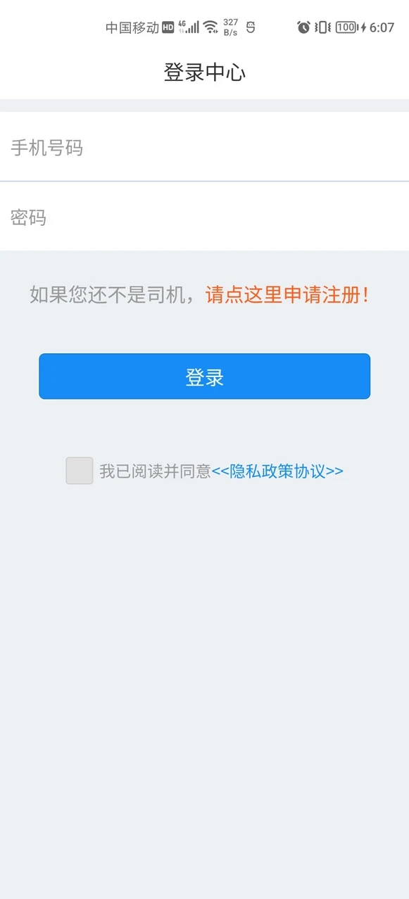 走么约车司机app