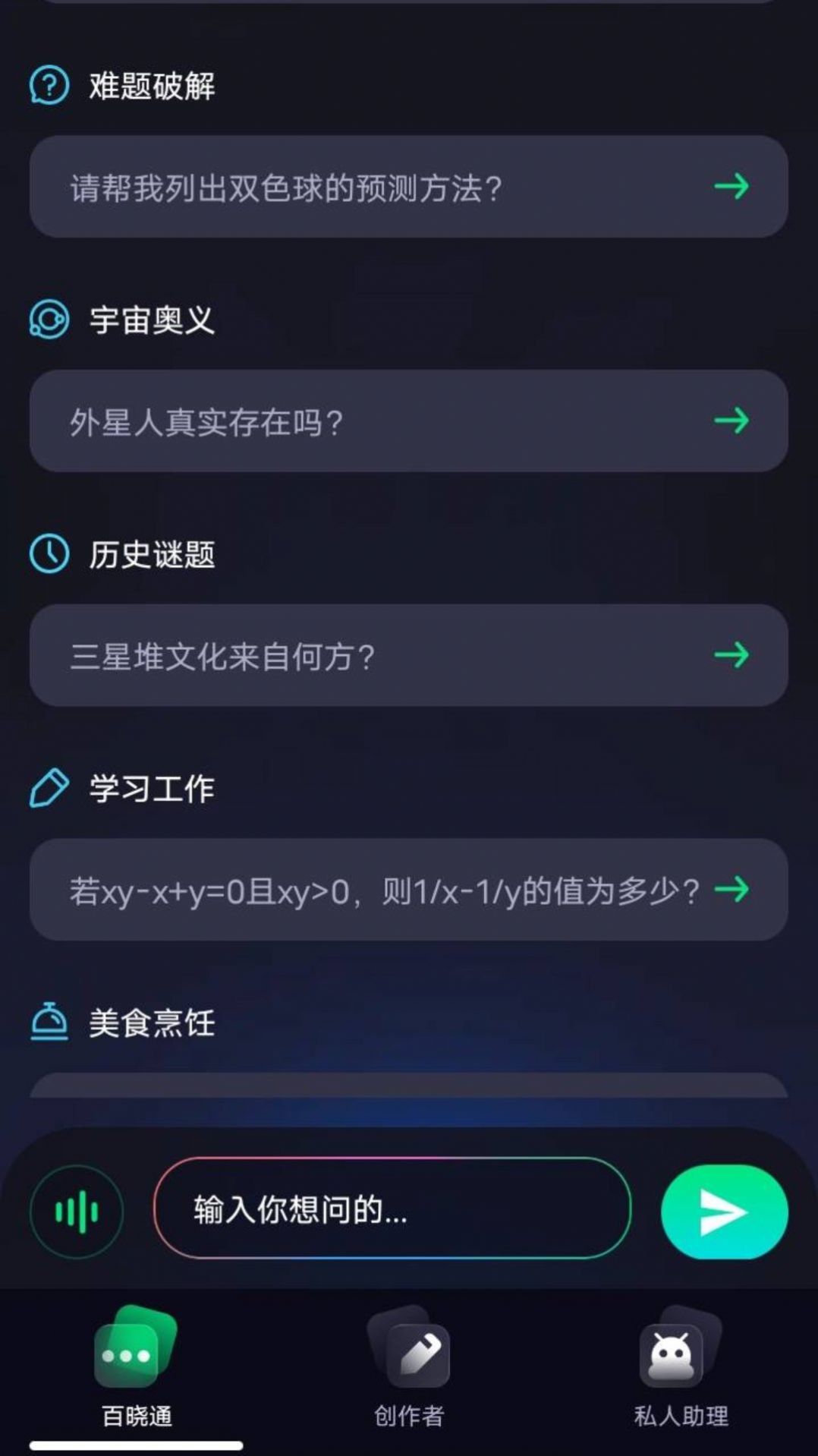 百晓通app