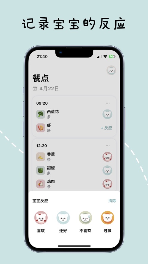 宝宝辅食日记app