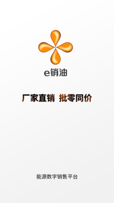 e销油app