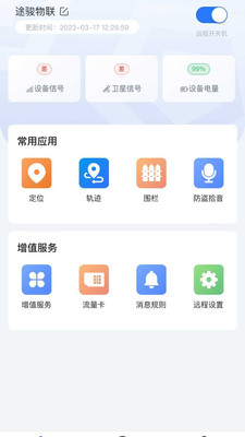 途駿物聯app