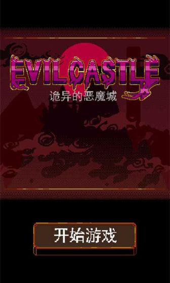 Weird Castlevania Android Download