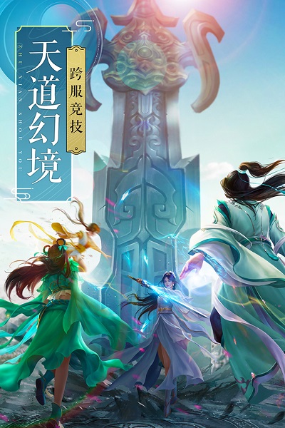 Zhu Xian mobile game