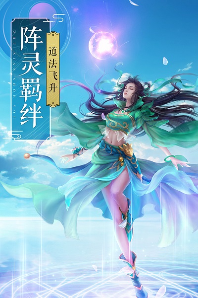 Zhu Xian mobile game