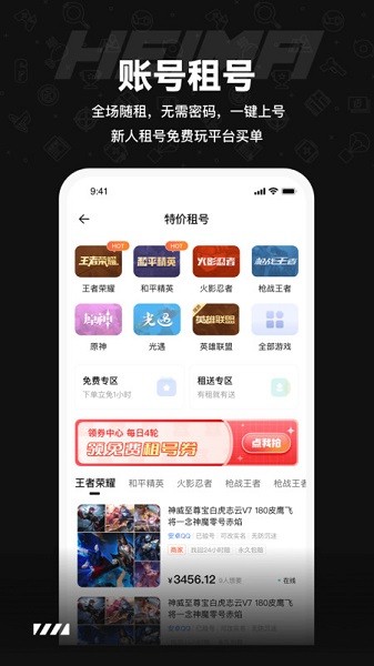 黑马游戏交易app