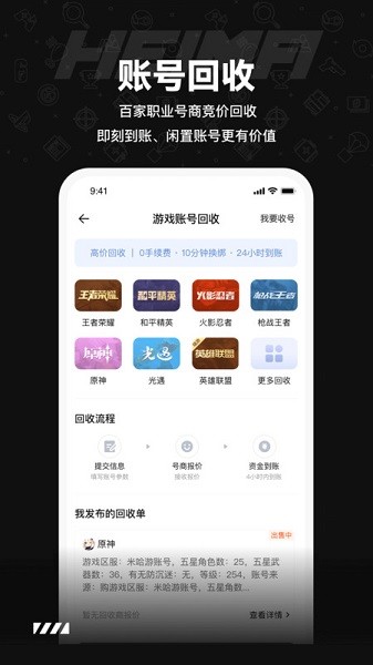 黑马游戏交易app