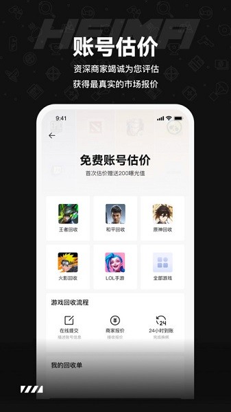 黑马游戏交易app