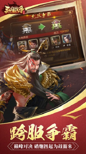 Die neueste Version von Three Kingdoms War