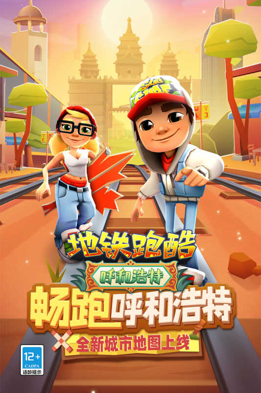 Subway Surfers Hohhot Version