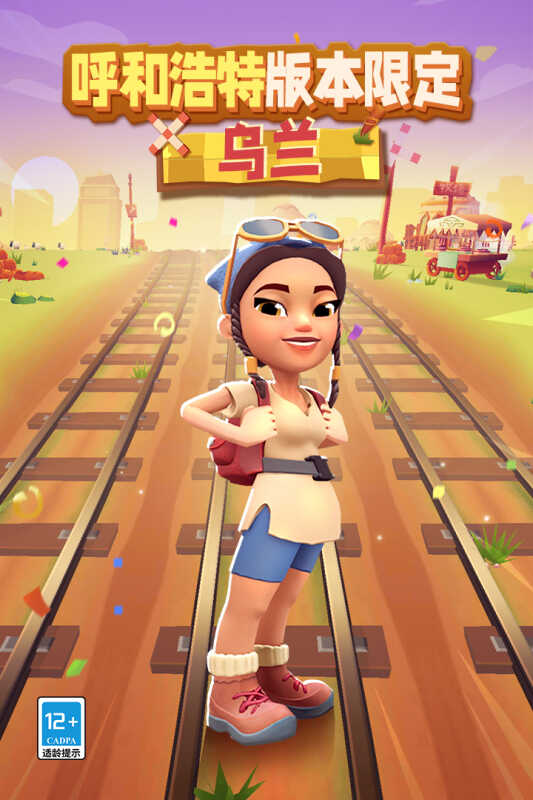 Subway Surfers Hohhot Version