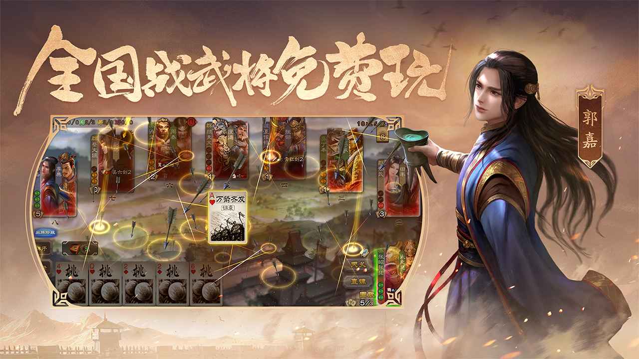 The official version of Three Kingdoms Killing