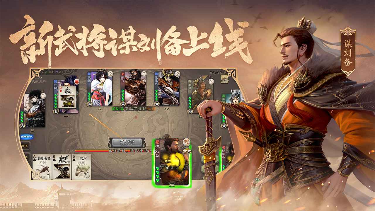 The official version of Three Kingdoms Killing