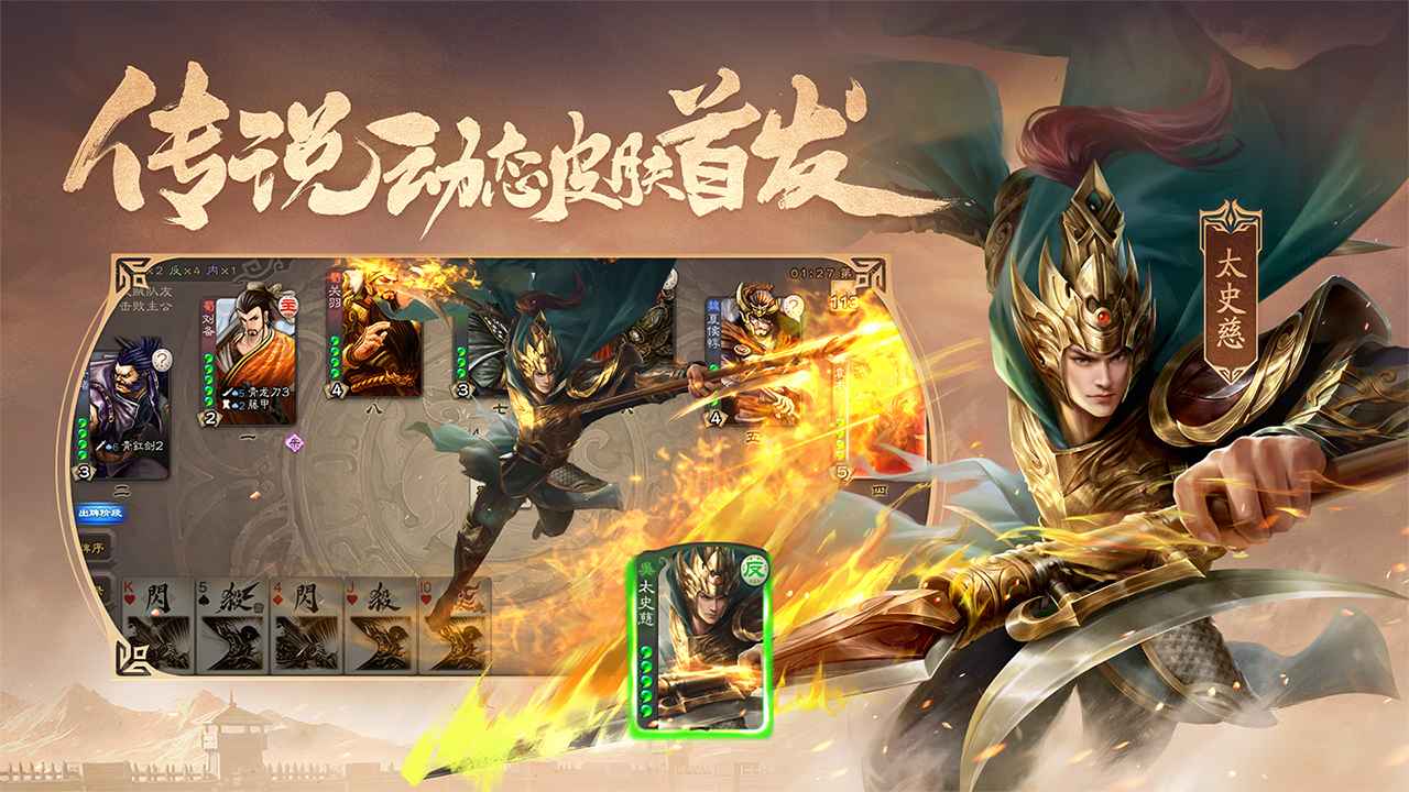 The official version of Three Kingdoms Killing