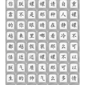 List of strategies for finding trouble with Wang Huan Huan in Chinese characters that cannot be cleared