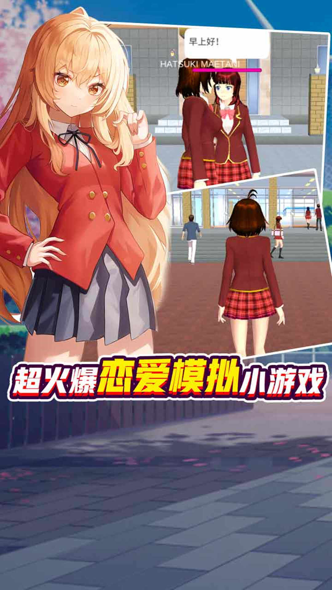 櫻花校園純真少女安卓版