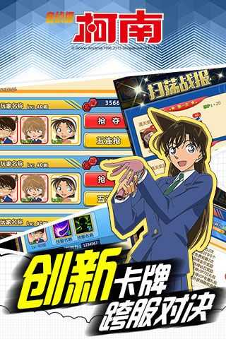 Detective Conan OL game download