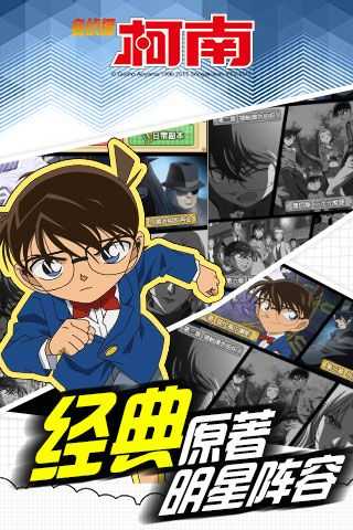 Detective Conan OL game download