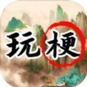 玩梗高手疯狂梗传手机版