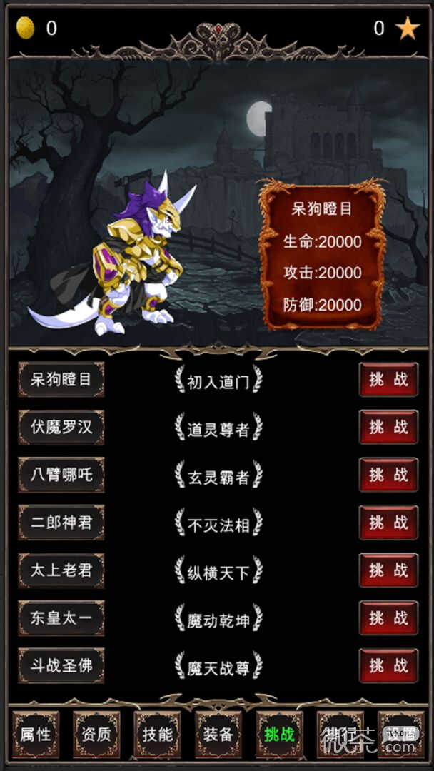 魔王修仙传最新版