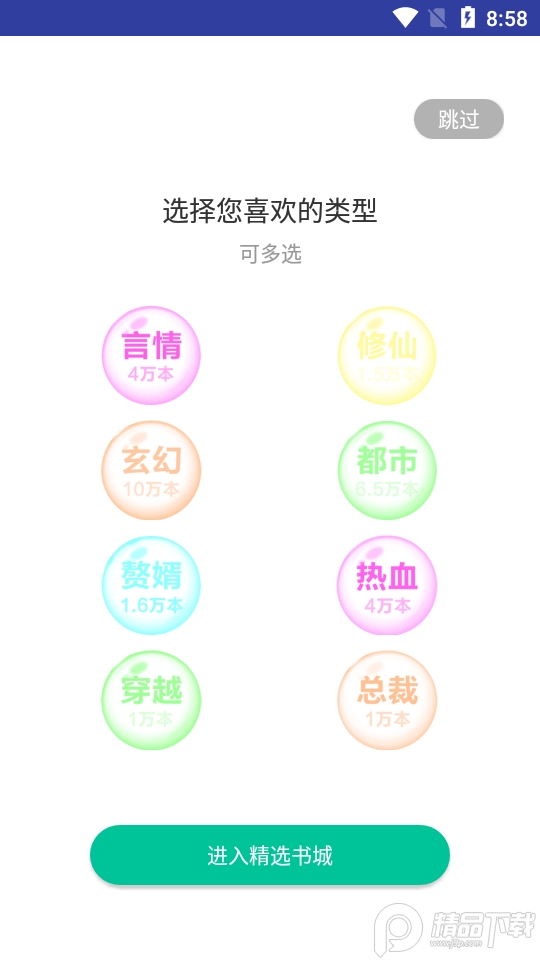 海棠小说正版app4.6最新版