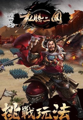 Longteng Three Kingdoms 독립형 버전