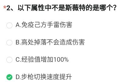 《穿越火线枪战王者》以下属性中不是斯薇特的是哪个