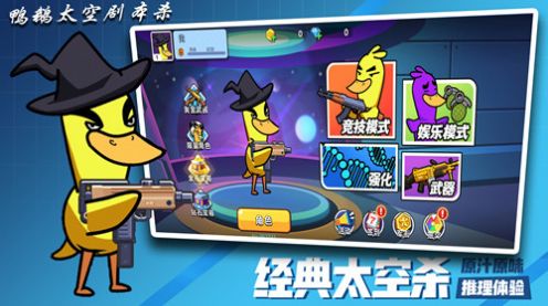 Duck Goose Space Script Killing Game Chinesische Version für Android