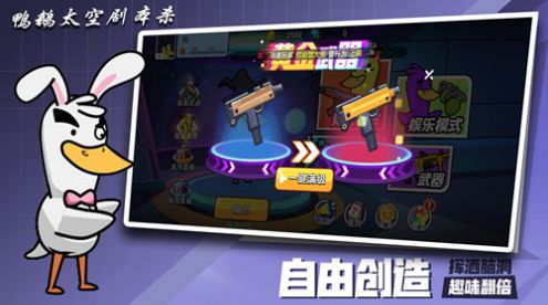 Duck Goose Space Script Killing Game Chinesische Version für Android