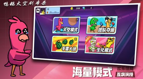 Duck Goose Space Script Killing Game Chinesische Version für Android