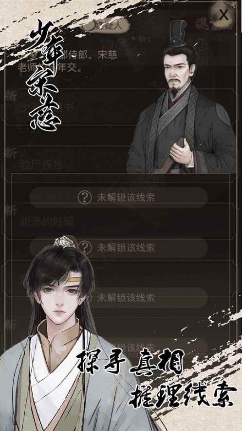 The latest version of Young Song Ci’s Ancient Detective Record mobile game