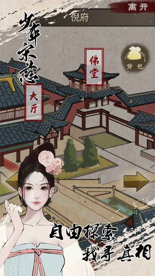 The latest version of Young Song Ci’s Ancient Detective Record mobile game