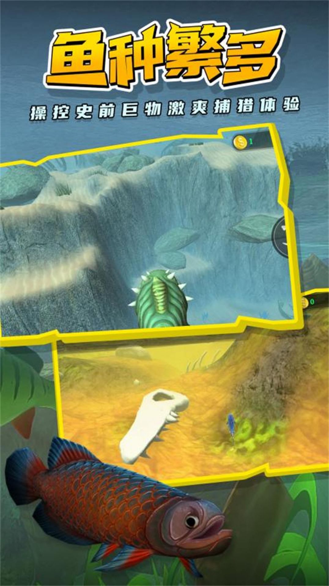 Undersea Devouring Evolution Game Mobile Version