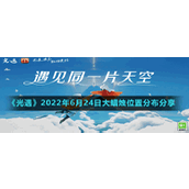 《光遇》2022年6月24日大蜡烛位置分布分享