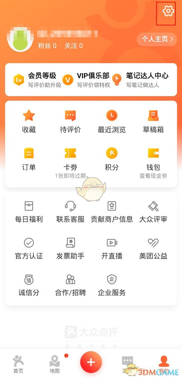 《大众点评》手机号添加好友关闭方法