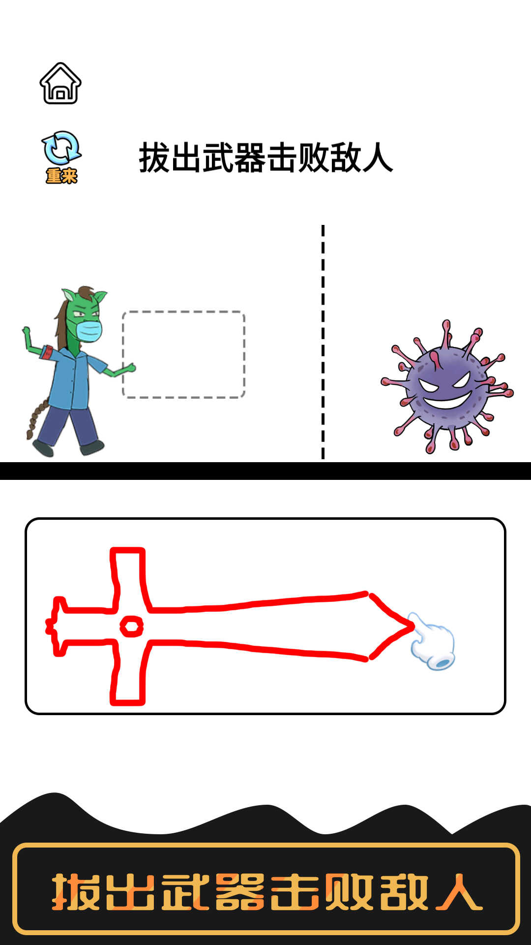 Stickman 라인 구조 게임 설치