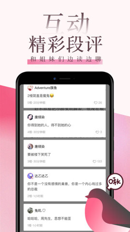 红袖小说APP