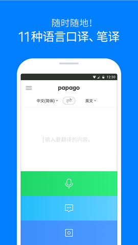 papago翻译软件