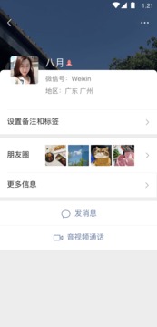 WeChat 8.0.35