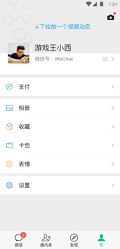 WeChat 8.0.35