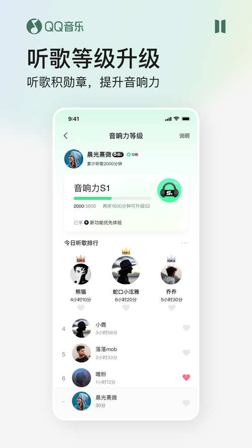 QQ音乐iPhone版