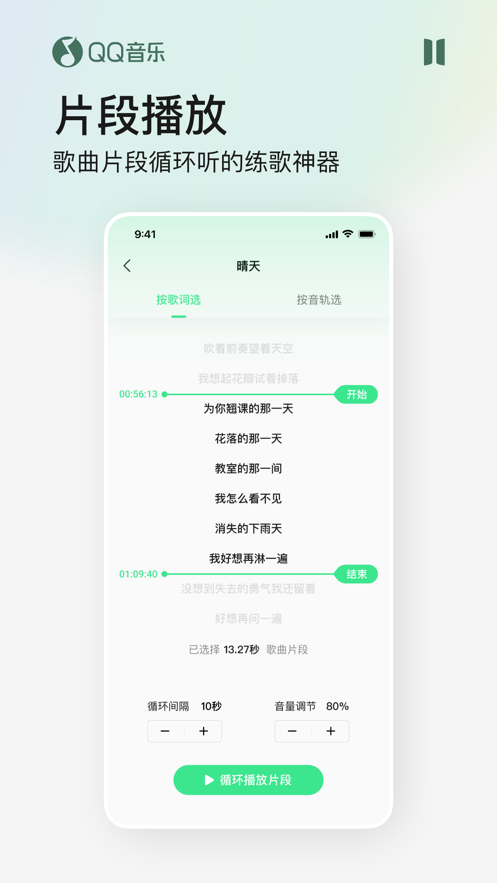 QQ音乐iPhone版